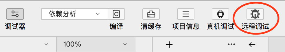 遠(yuǎn)程調(diào)試01.png